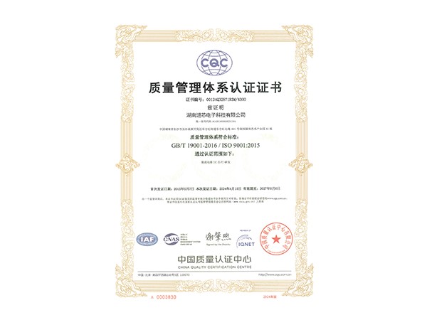 ISO 9001质量管理体系证书