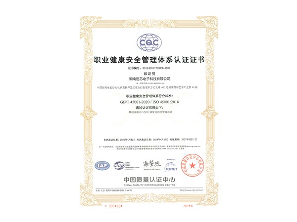 ISO 45001职业健康安全管理体系证书